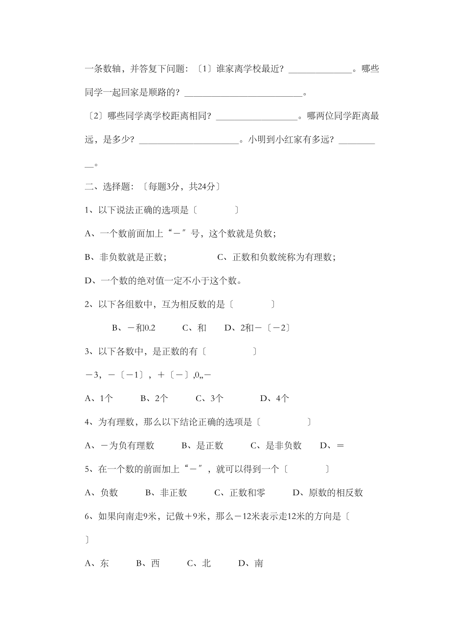 2023年七上试卷数学单元测试有理数华师大版.docx_第2页