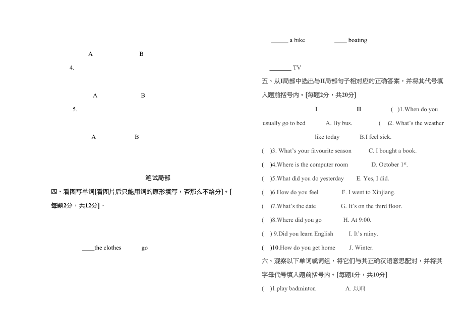 2023年六年级下学期英语期末模拟试卷2.docx_第2页