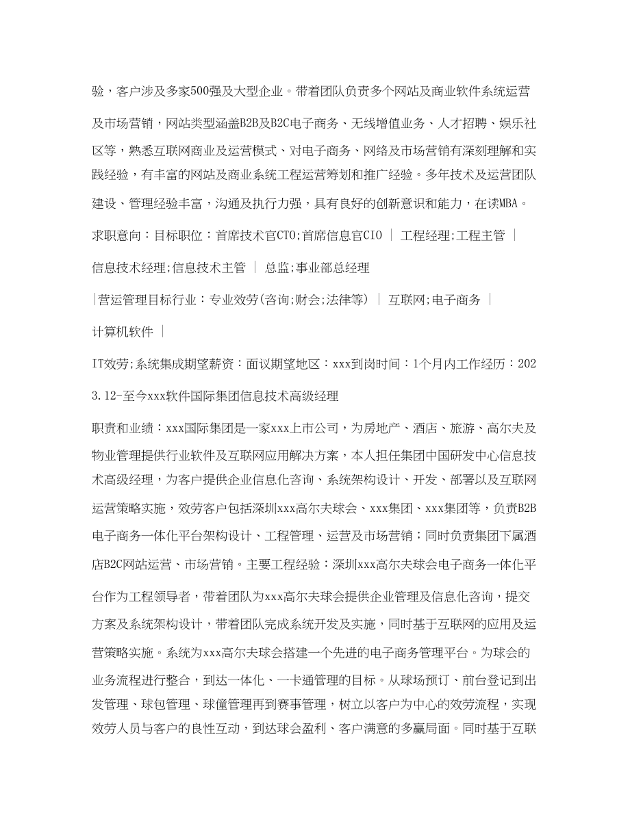 2023年运营总监简历表格.docx_第2页