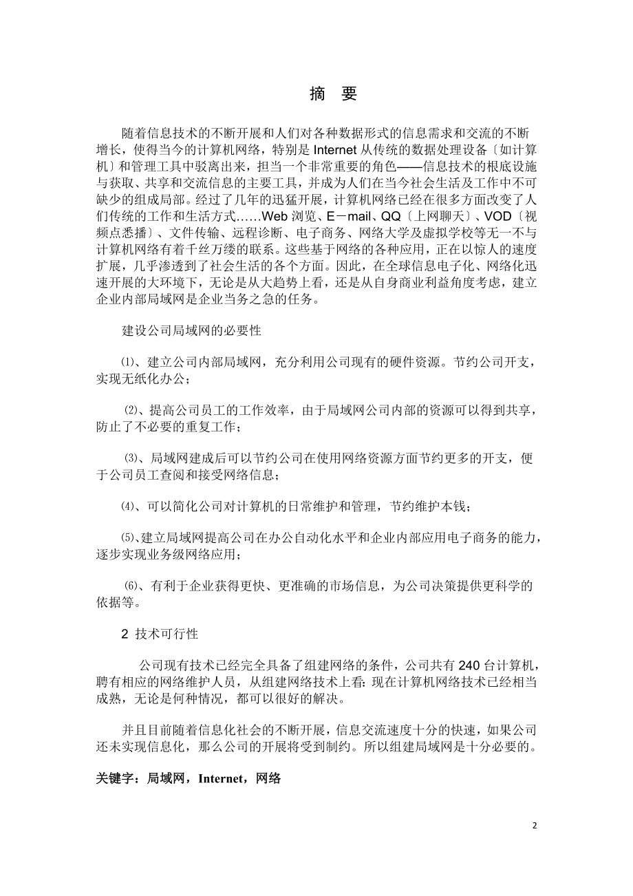 2023年计算机网络毕业设计公司局域网组建与方案.doc_第2页