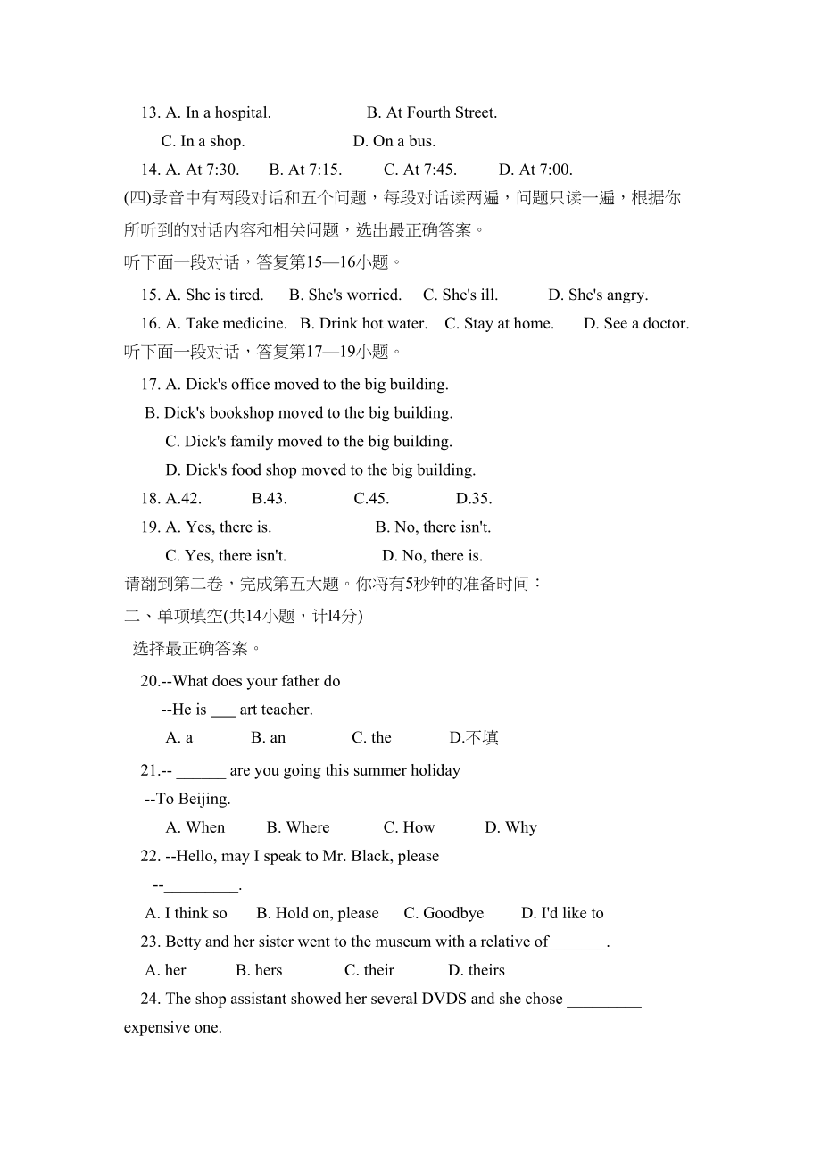 2023年临沂市郯城中考模拟试题一初中英语.docx_第2页