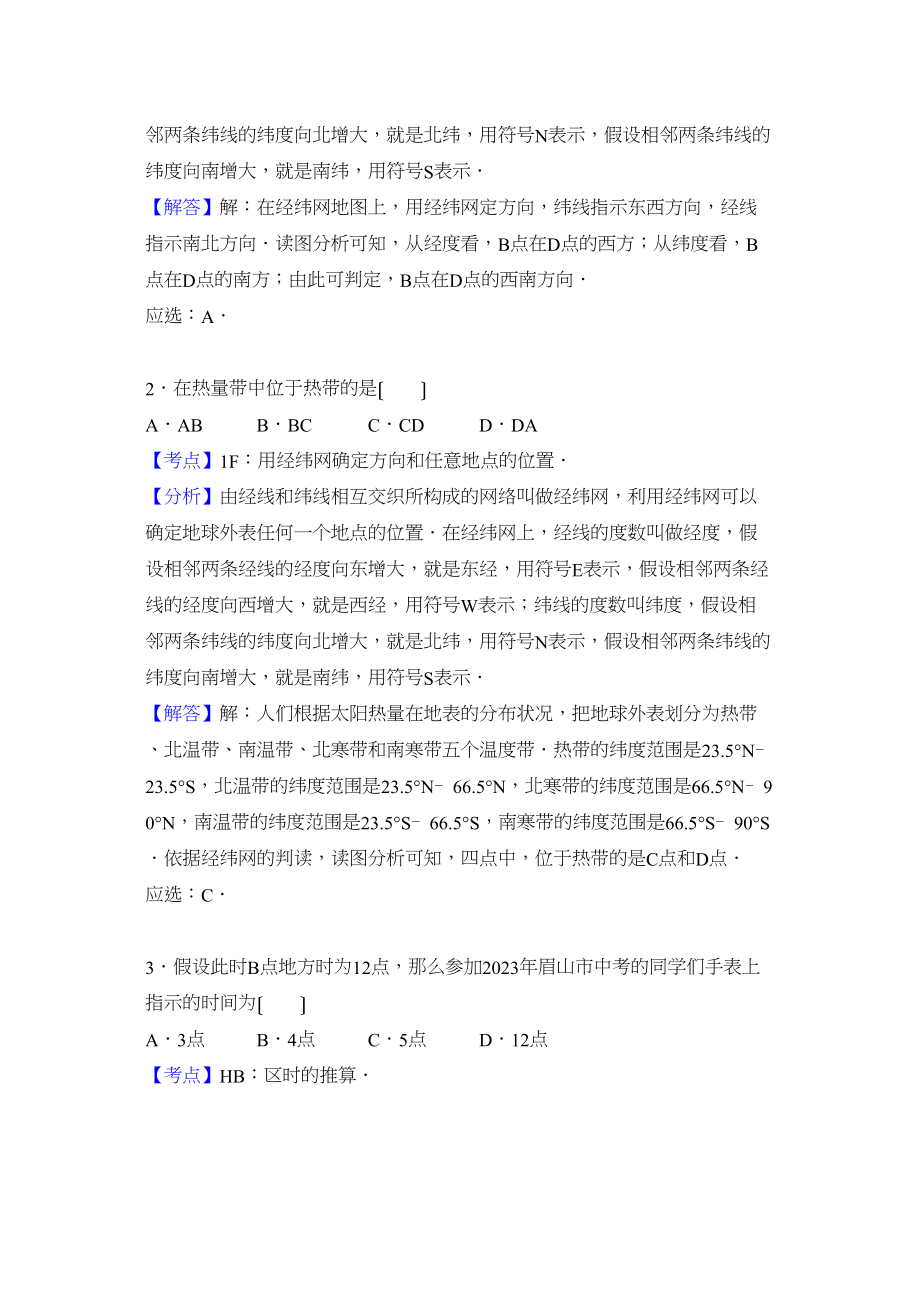 2023年全国各地中考地理试题分类解析汇编第1章地球和地图.docx_第2页