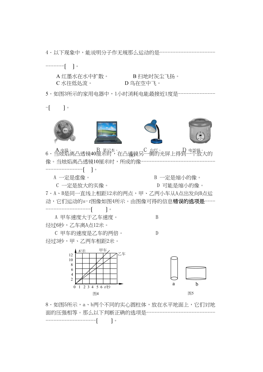 2023年中考物理模拟考试试卷41套）下闵行区一模初中物理.docx_第2页