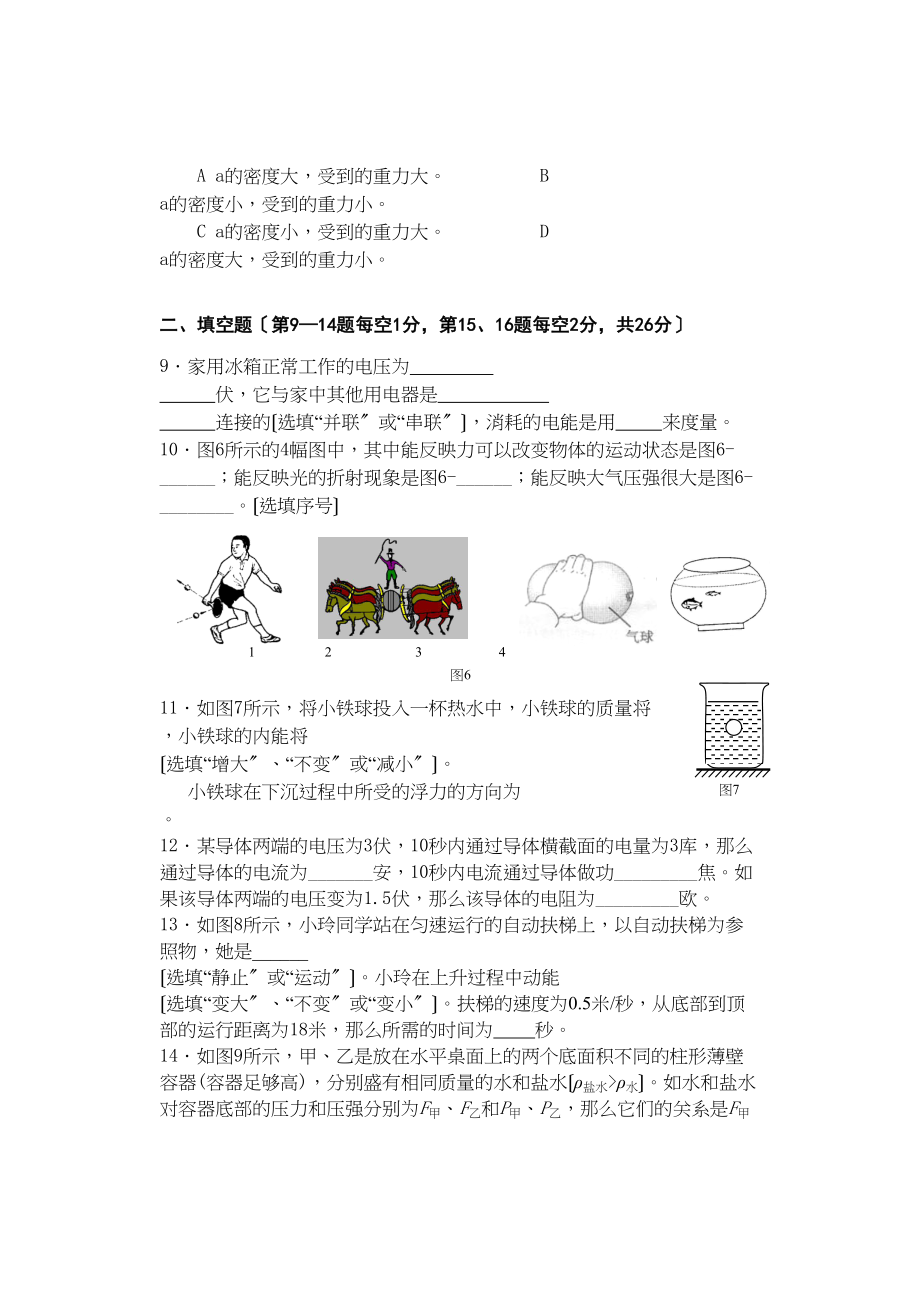 2023年中考物理模拟考试试卷41套）下闵行区一模初中物理.docx_第3页