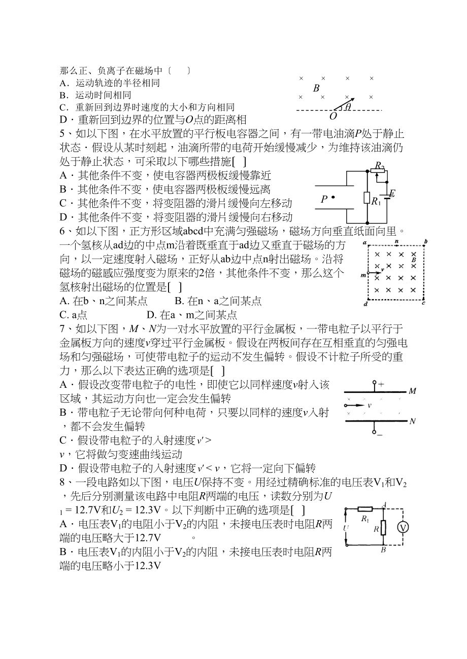 2023年吉林省松原地区乾安高中物理学科高考二轮复习（四）电学部分高考前选择题强化训练全国高中物理.docx_第2页