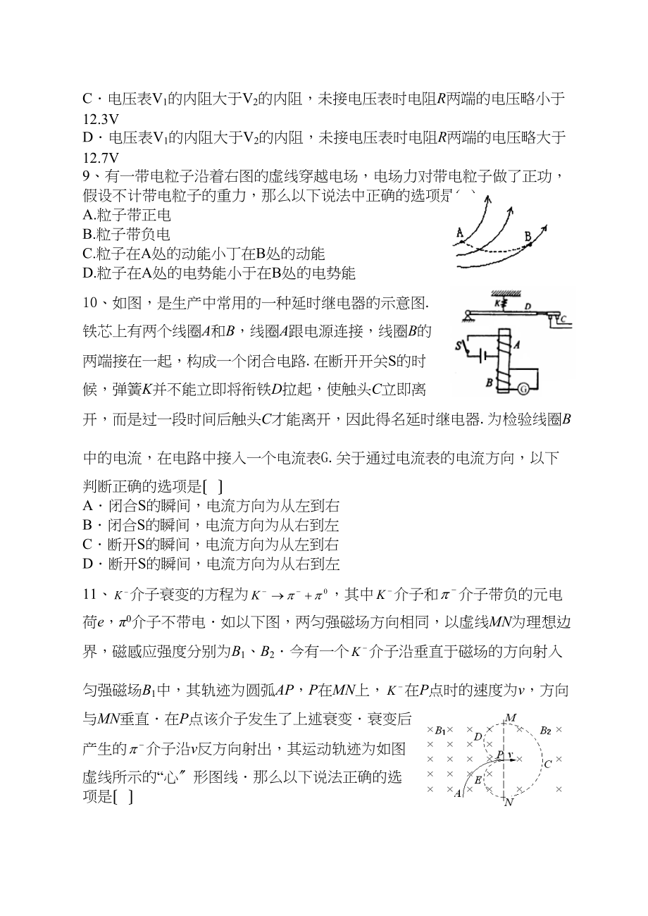 2023年吉林省松原地区乾安高中物理学科高考二轮复习（四）电学部分高考前选择题强化训练全国高中物理.docx_第3页