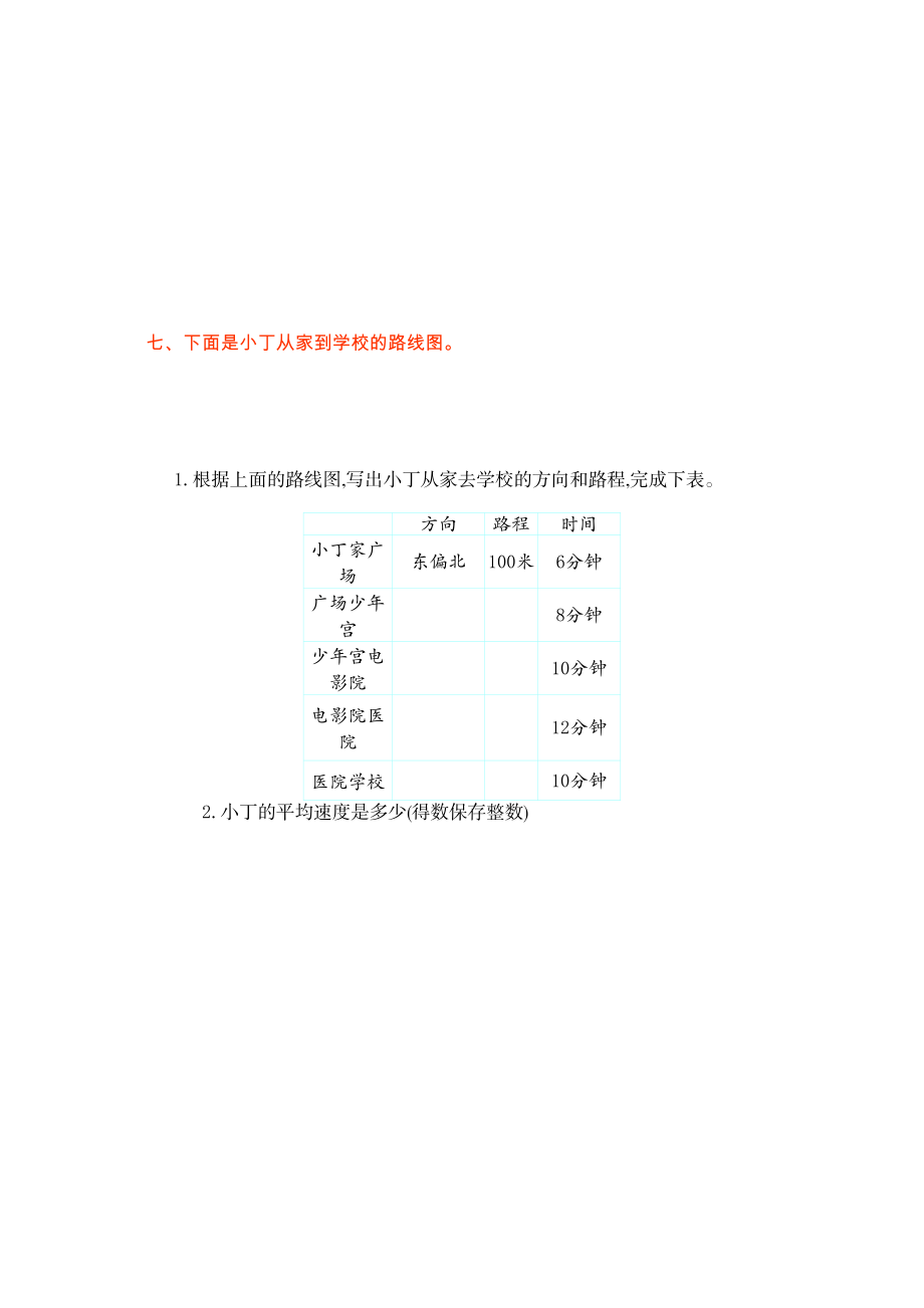 2023年六年级数学上册第二单元测试卷及答案人教版.docx_第2页