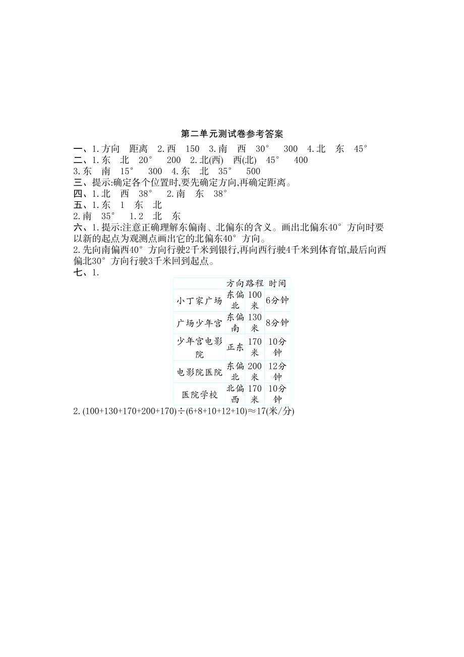 2023年六年级数学上册第二单元测试卷及答案人教版.docx_第3页