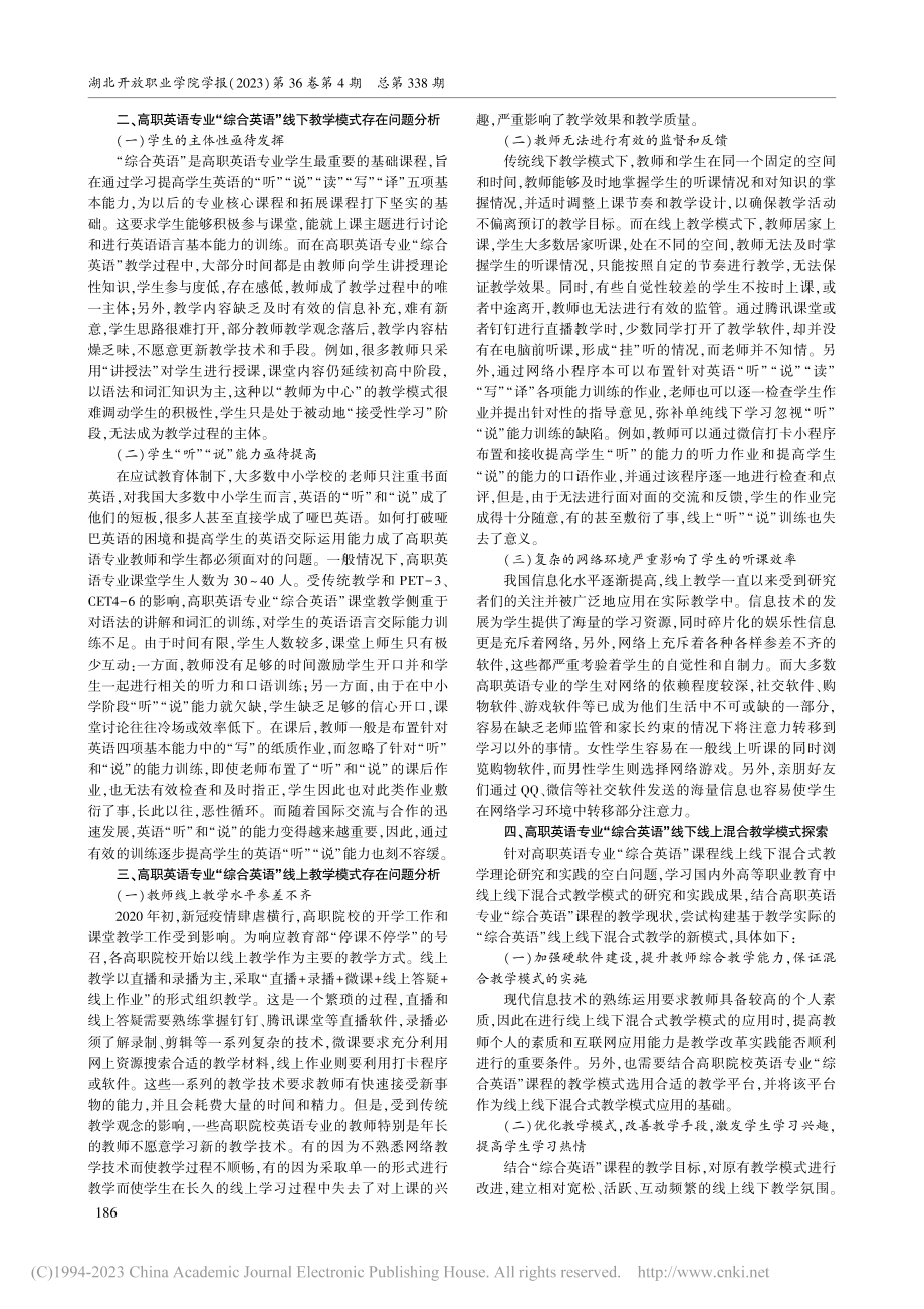 互联网背景下高职线上线下混...研究——以“综合英语”为例_刘阳.pdf_第2页