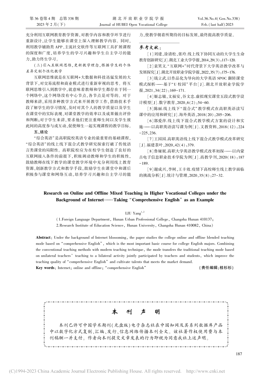 互联网背景下高职线上线下混...研究——以“综合英语”为例_刘阳.pdf_第3页