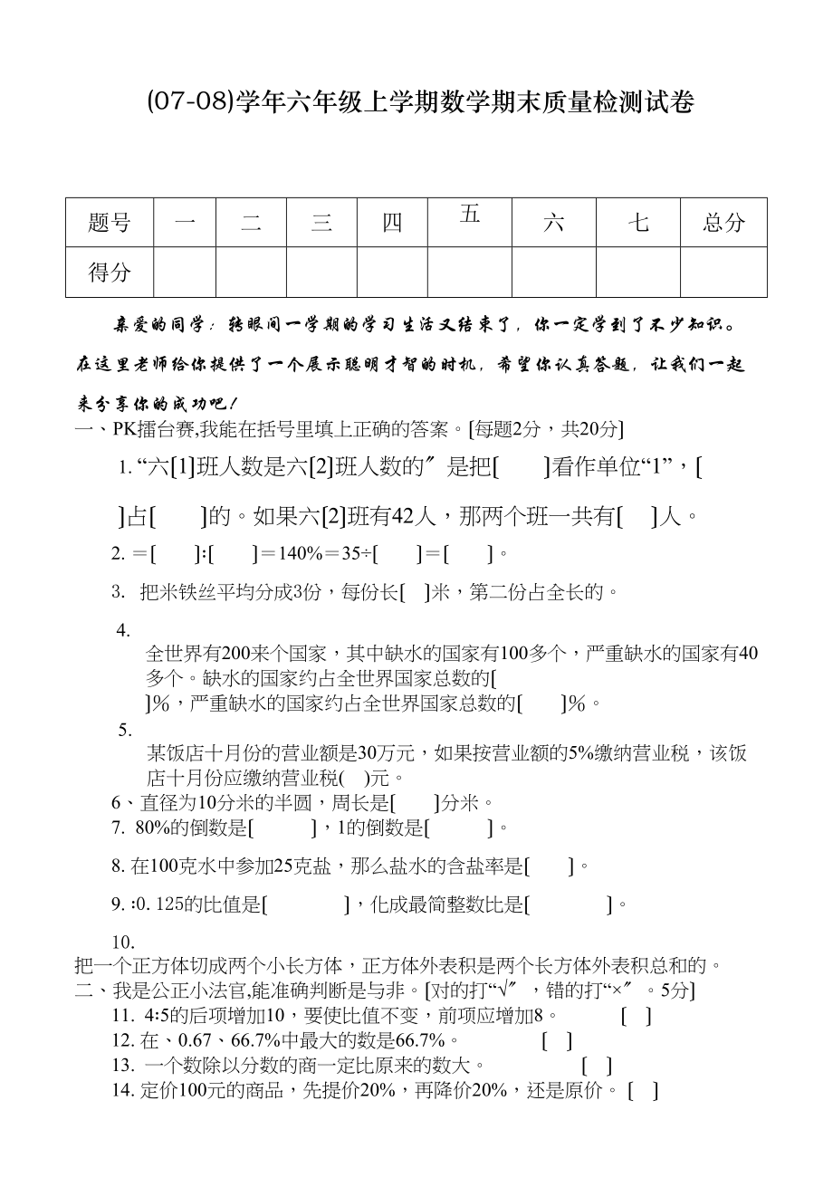 2023年云梦县78上学期期末质量检测试卷六年级数学新课标人絖第一试卷网.docx_第1页