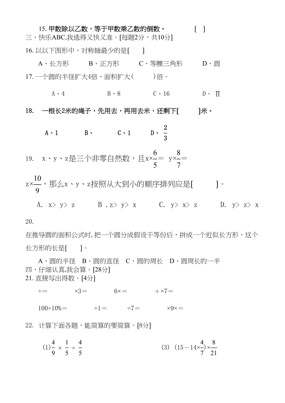 2023年云梦县78上学期期末质量检测试卷六年级数学新课标人絖第一试卷网.docx_第2页