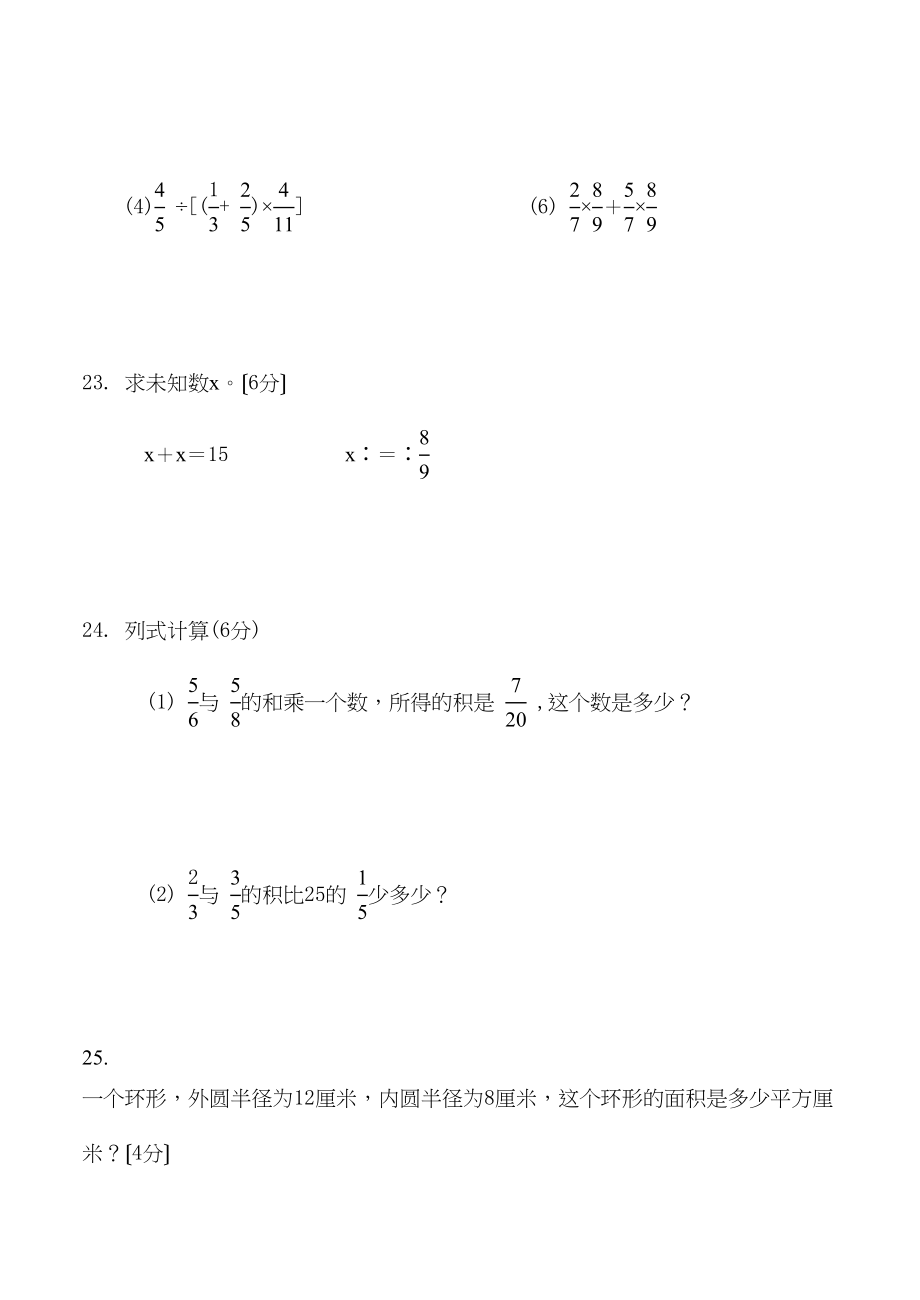 2023年云梦县78上学期期末质量检测试卷六年级数学新课标人絖第一试卷网.docx_第3页