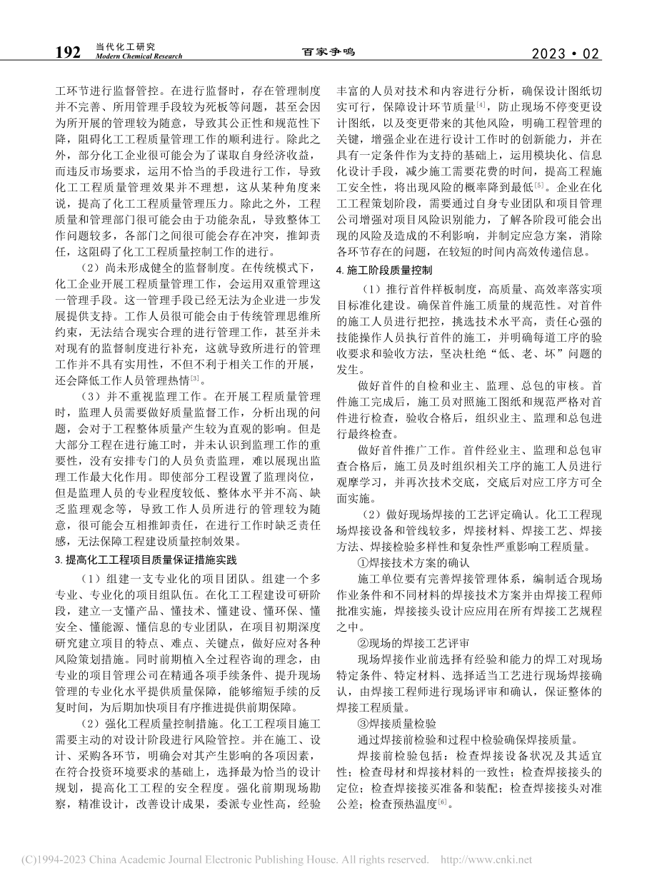 化工工程质量控制的主要保证措施实践_谷俊.pdf_第2页