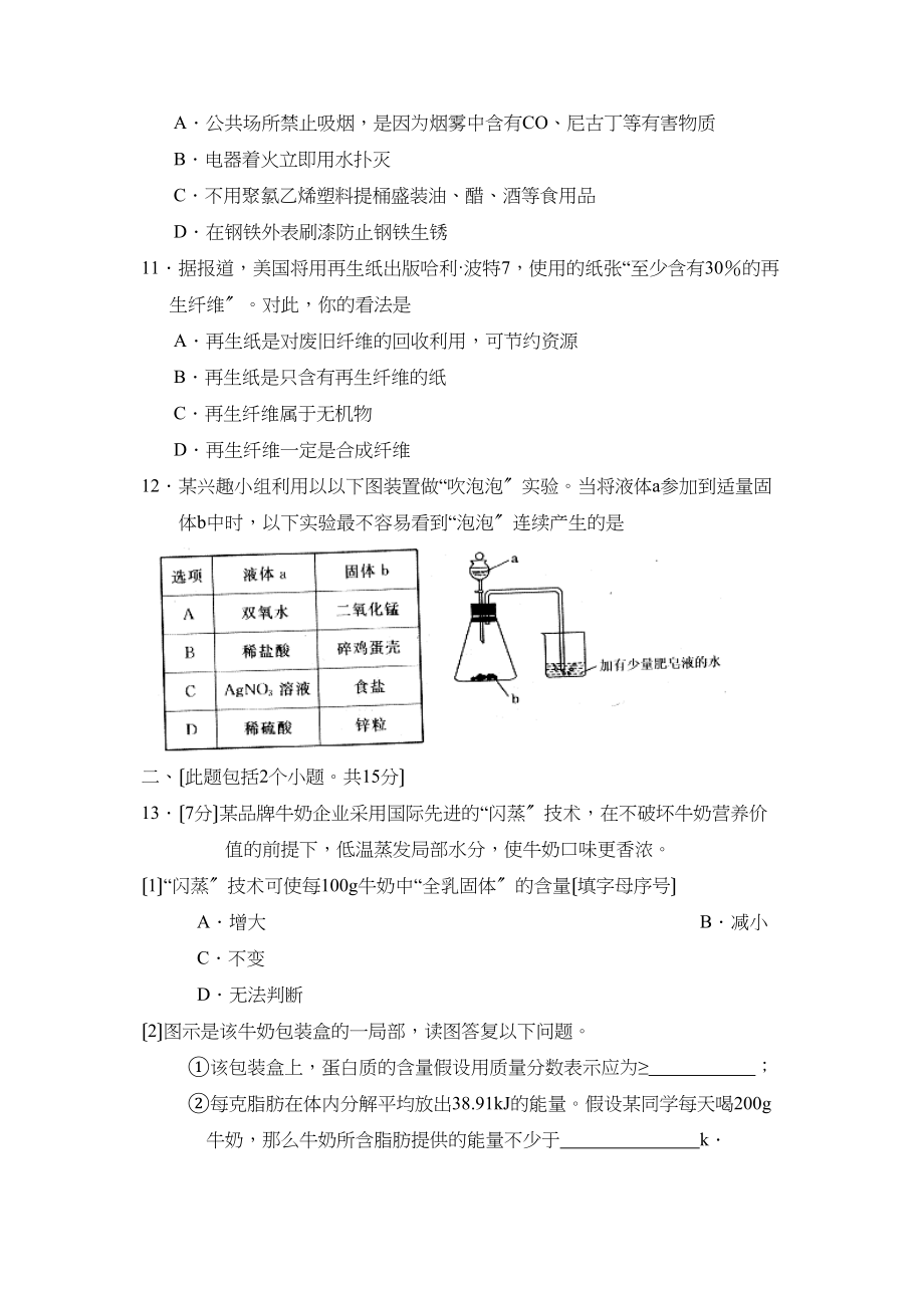 2023年四川省成都市高中阶段教育学校统一招生考试初中化学.docx_第3页