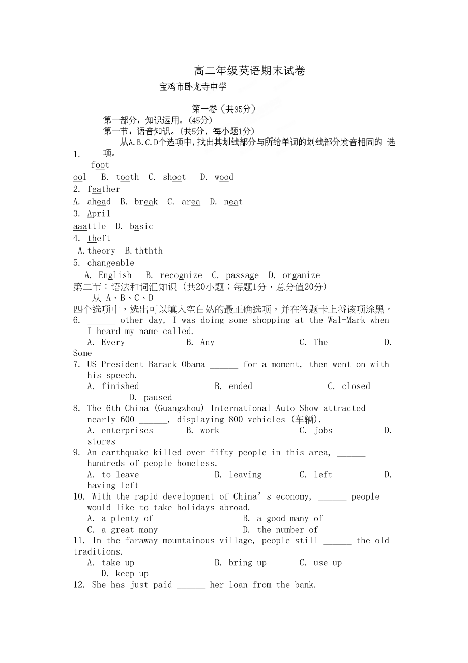 2023年卧龙寺2高二上期末英语试题及答案32.docx_第1页