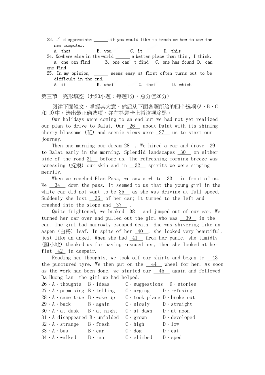 2023年卧龙寺2高二上期末英语试题及答案32.docx_第3页