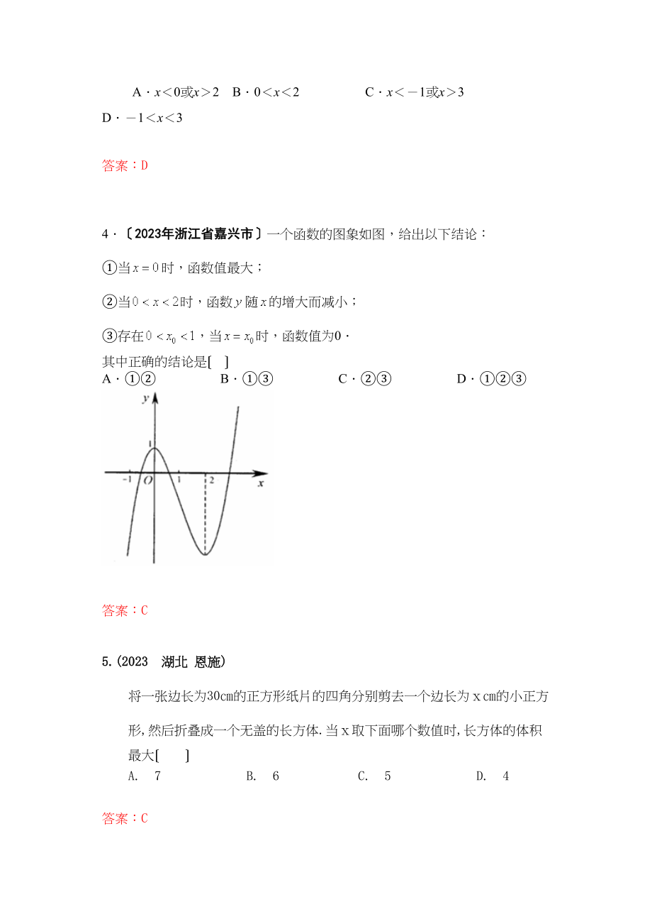 2023年中考数学试题按知识点分类汇编（与二次函数有关的面积问题二次函数的极值问题二次函数的应用）初中数学.docx_第2页