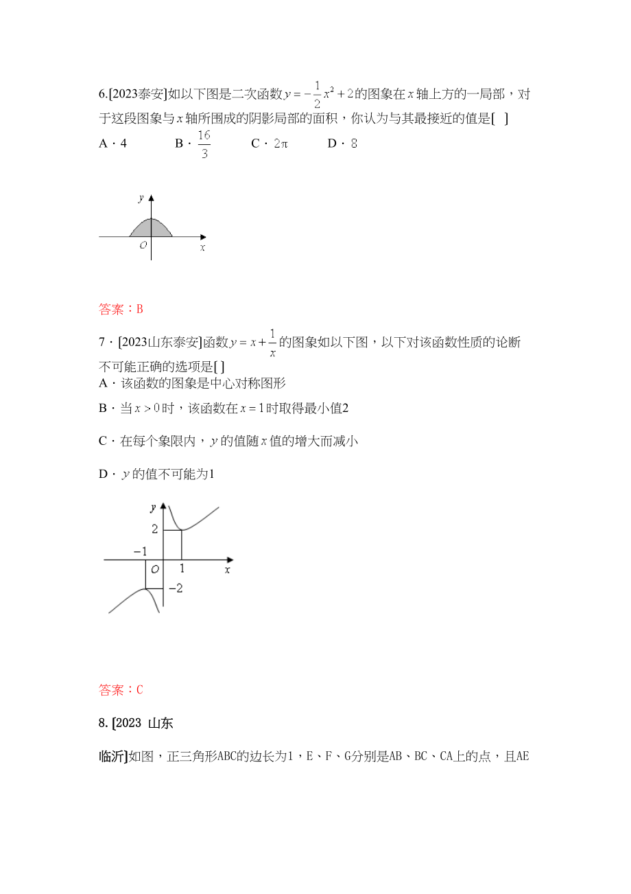 2023年中考数学试题按知识点分类汇编（与二次函数有关的面积问题二次函数的极值问题二次函数的应用）初中数学.docx_第3页