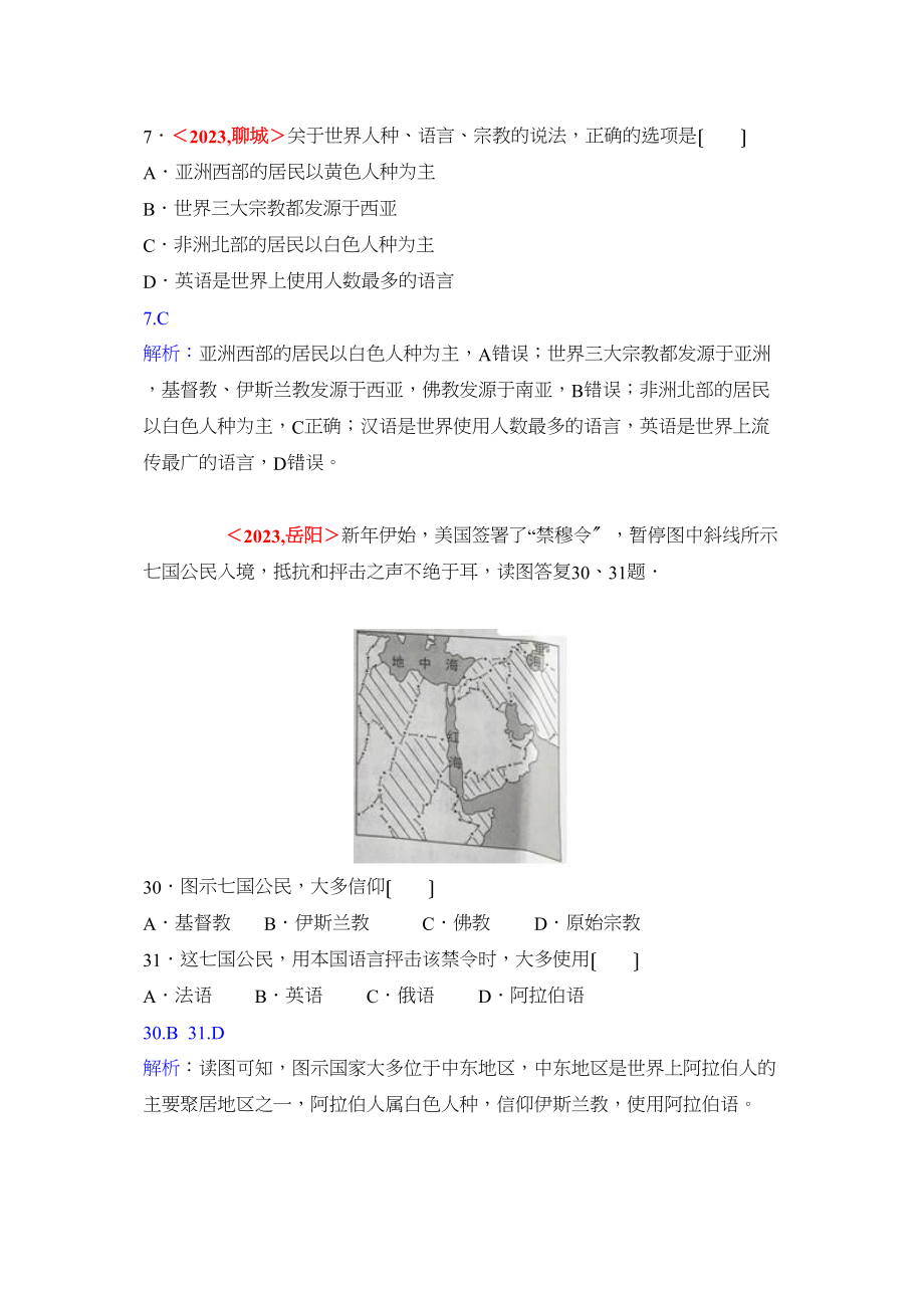 2023年全国各地中考地理试题分类解析汇编第4章居民与聚落.docx_第2页