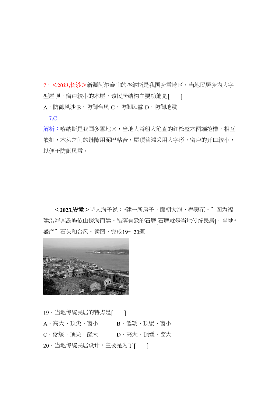 2023年全国各地中考地理试题分类解析汇编第4章居民与聚落.docx_第3页