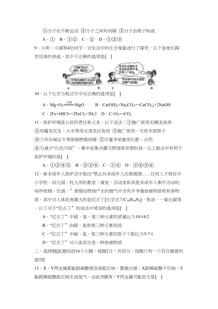 2023年兰州市初中毕业生学业考试初中化学.docx_第2页