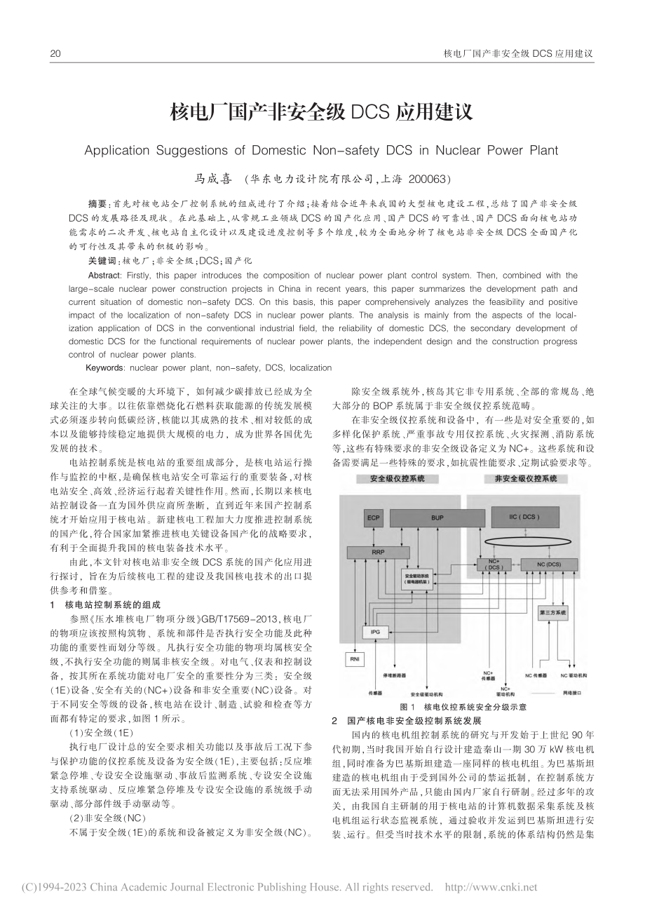 核电厂国产非安全级DCS应用建议_马成喜.pdf_第1页