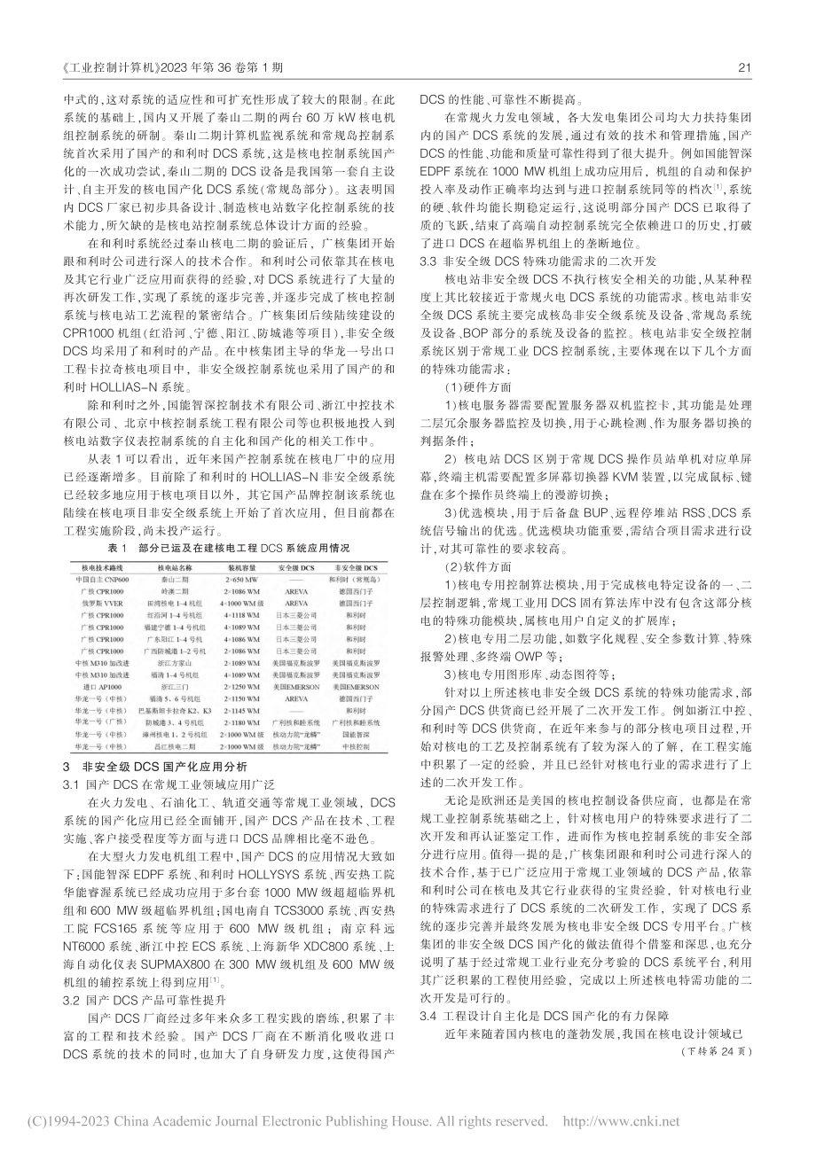 核电厂国产非安全级DCS应用建议_马成喜.pdf_第2页