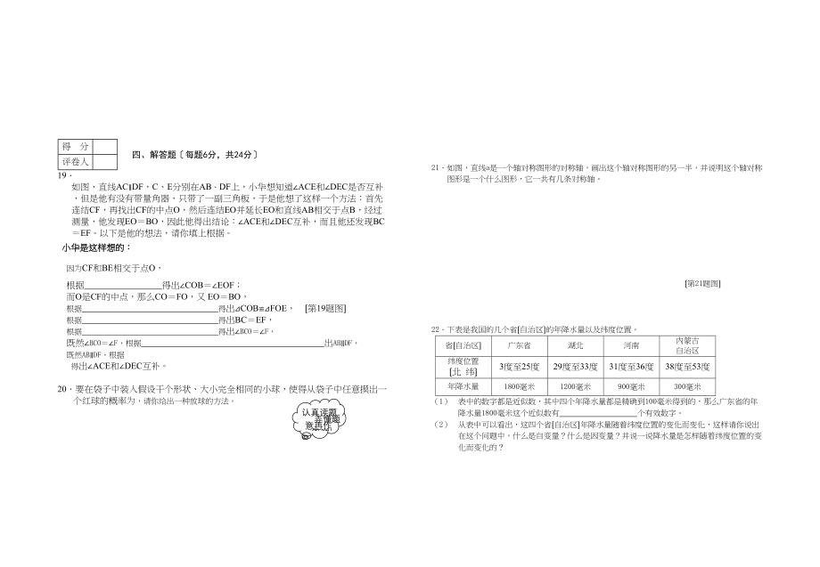 2023年七年级第二学期期末练习题17套苏教版6.docx_第3页