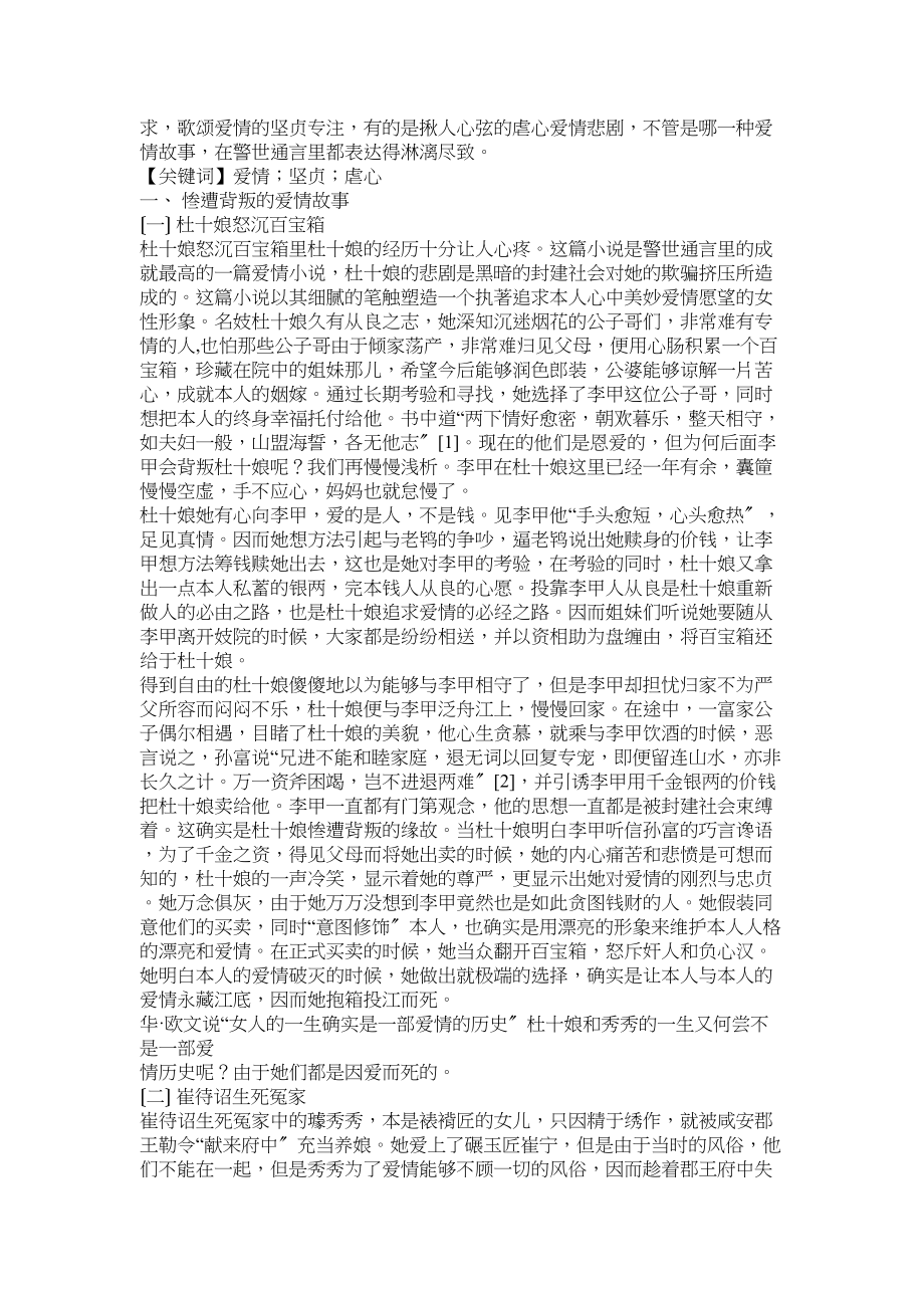 2023年警世通言.docx_第2页