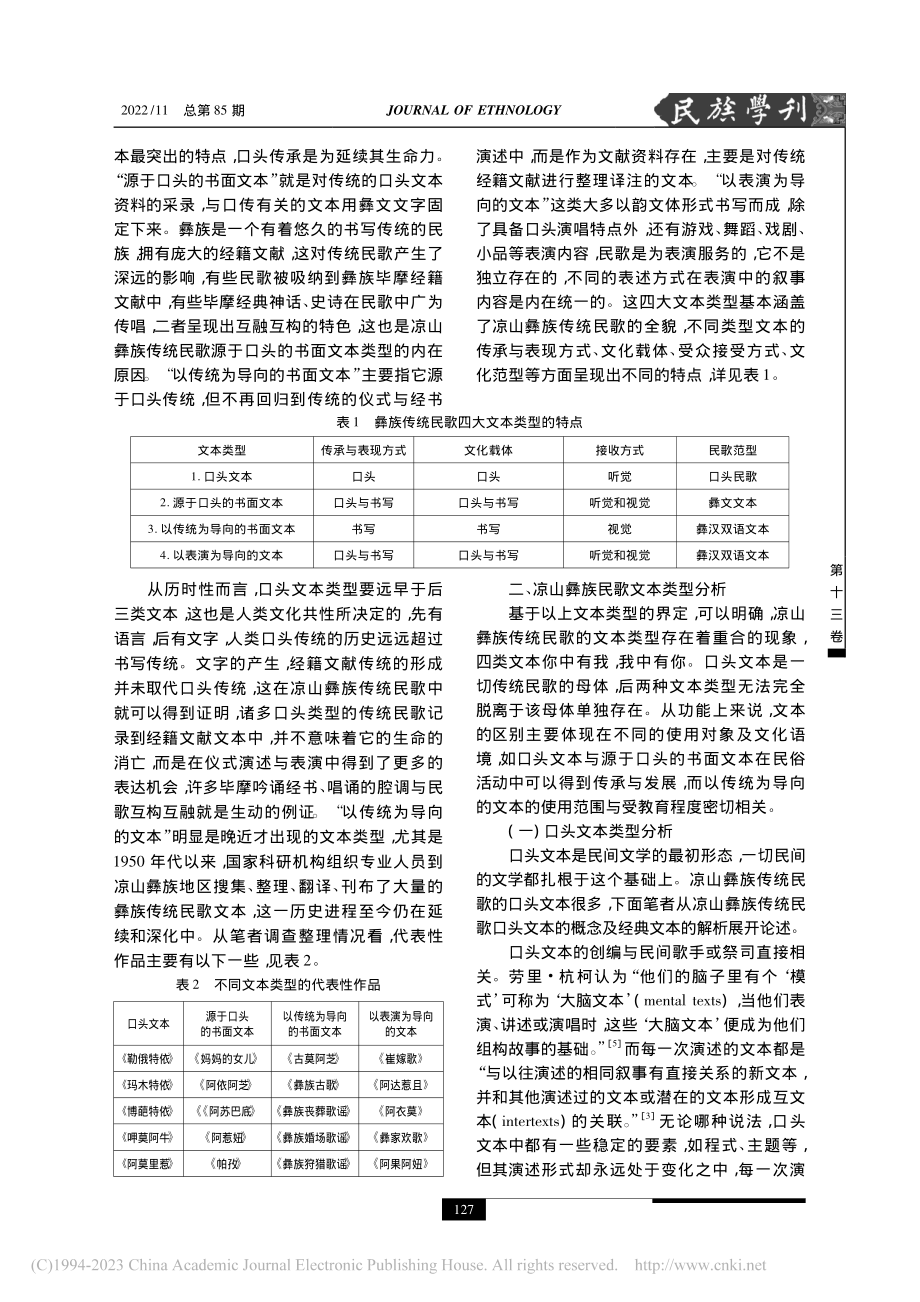 回到声音：凉山彝族传统民歌文本类型研究_叶江玲.pdf_第2页