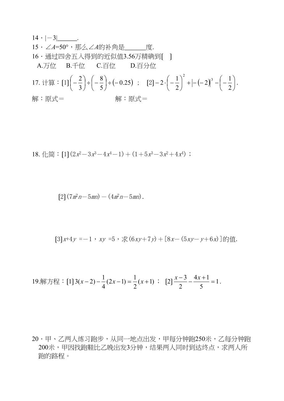 2023年七年级第一学期数学期末总复习题人教版新课标2.docx_第2页