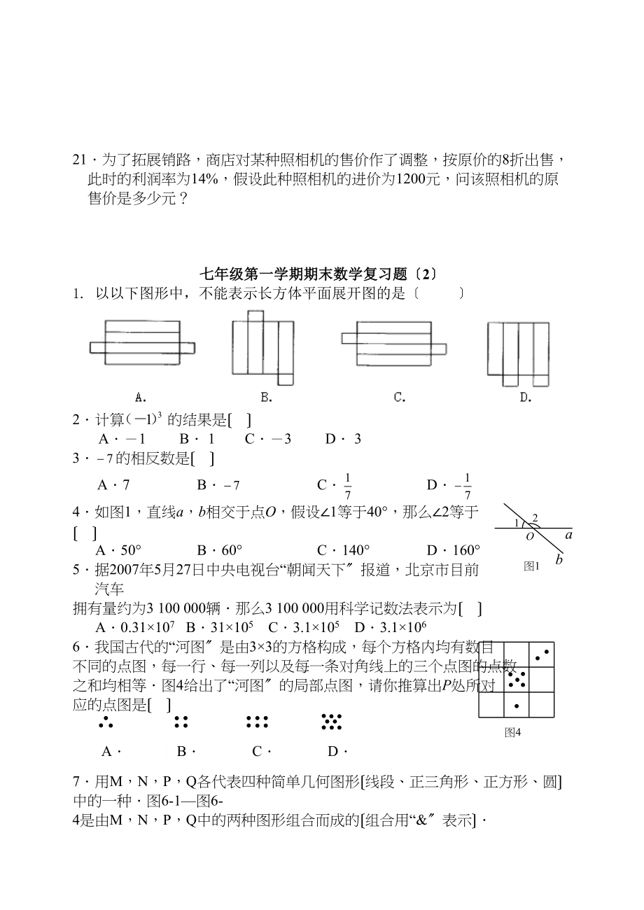 2023年七年级第一学期数学期末总复习题人教版新课标2.docx_第3页