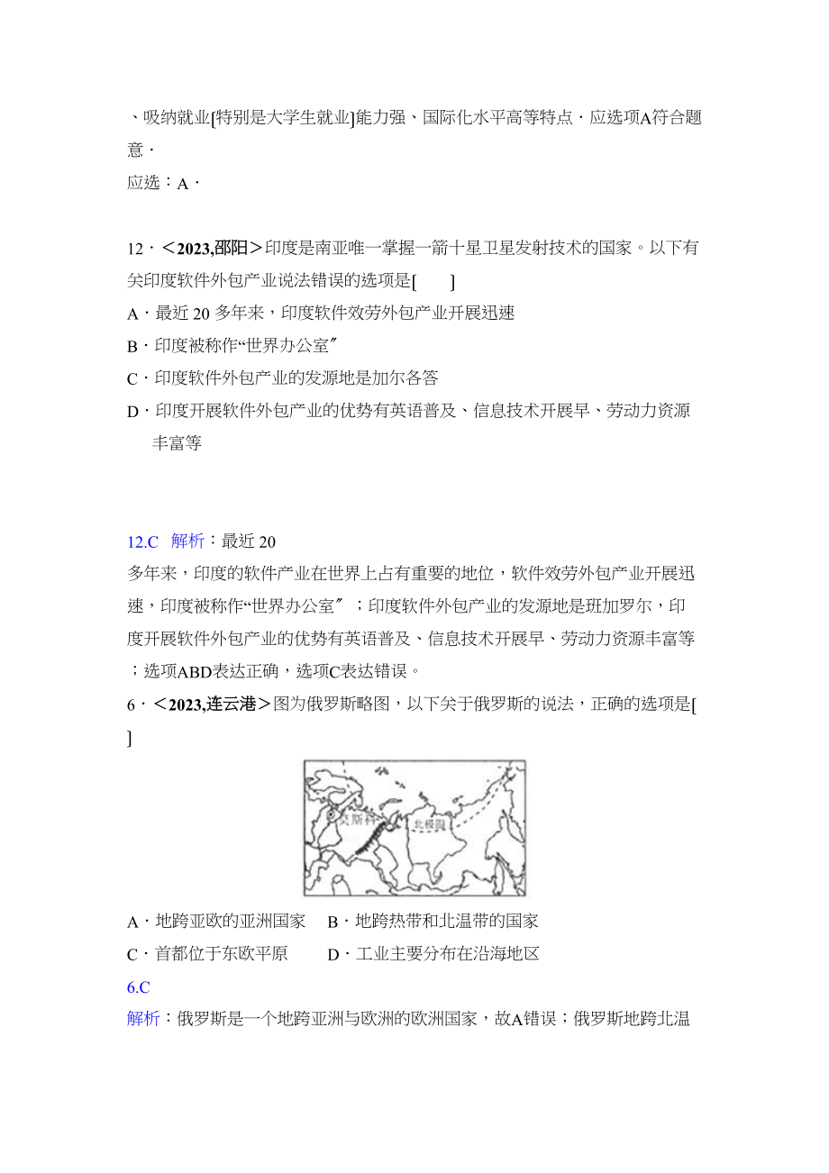 2023年全国各地中考地理试题分类解析汇编第7章我们邻近的地区和国家.docx_第3页