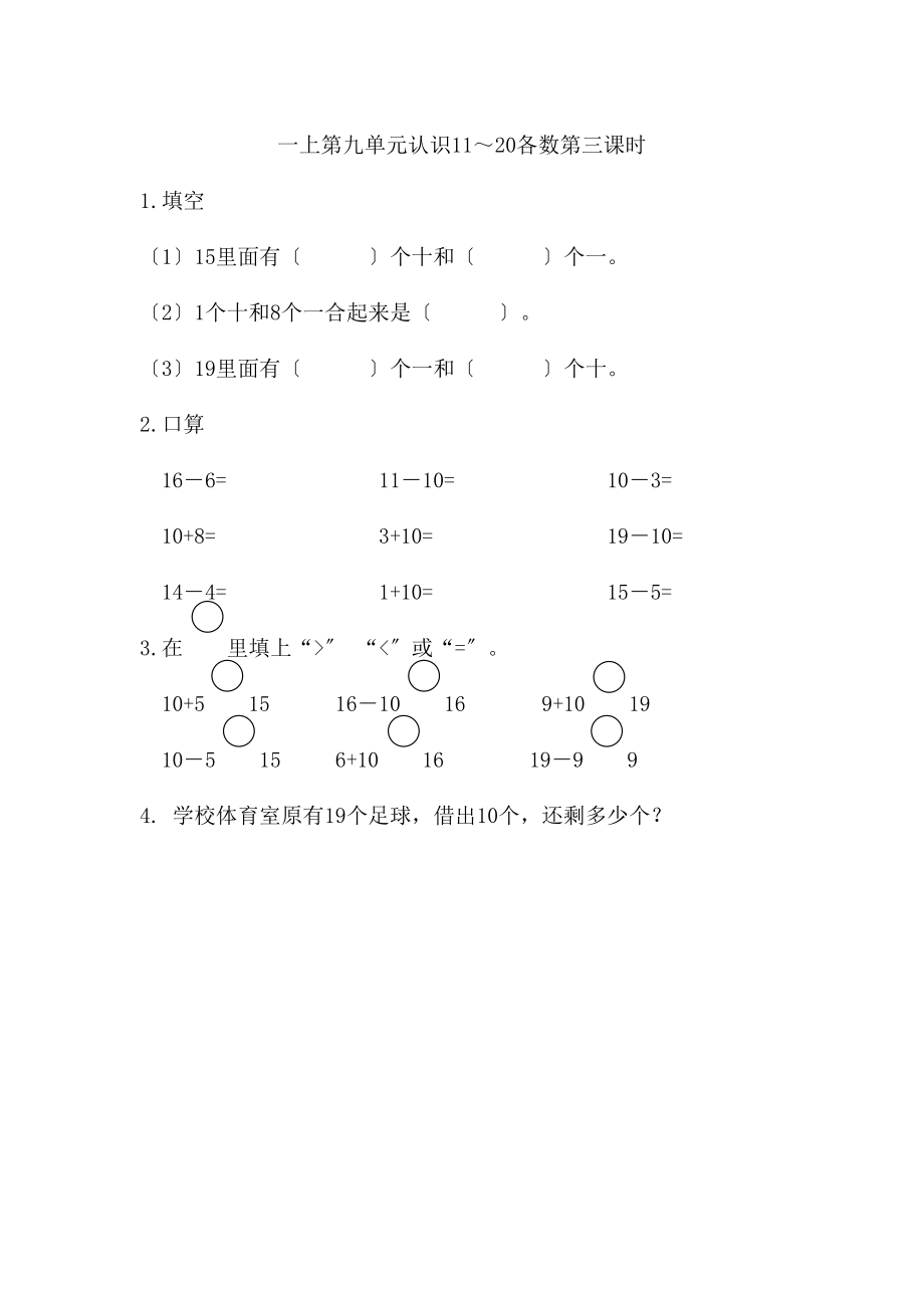 2023年一年级上册931加几和相应的减法练习题及答案苏教版.docx_第1页