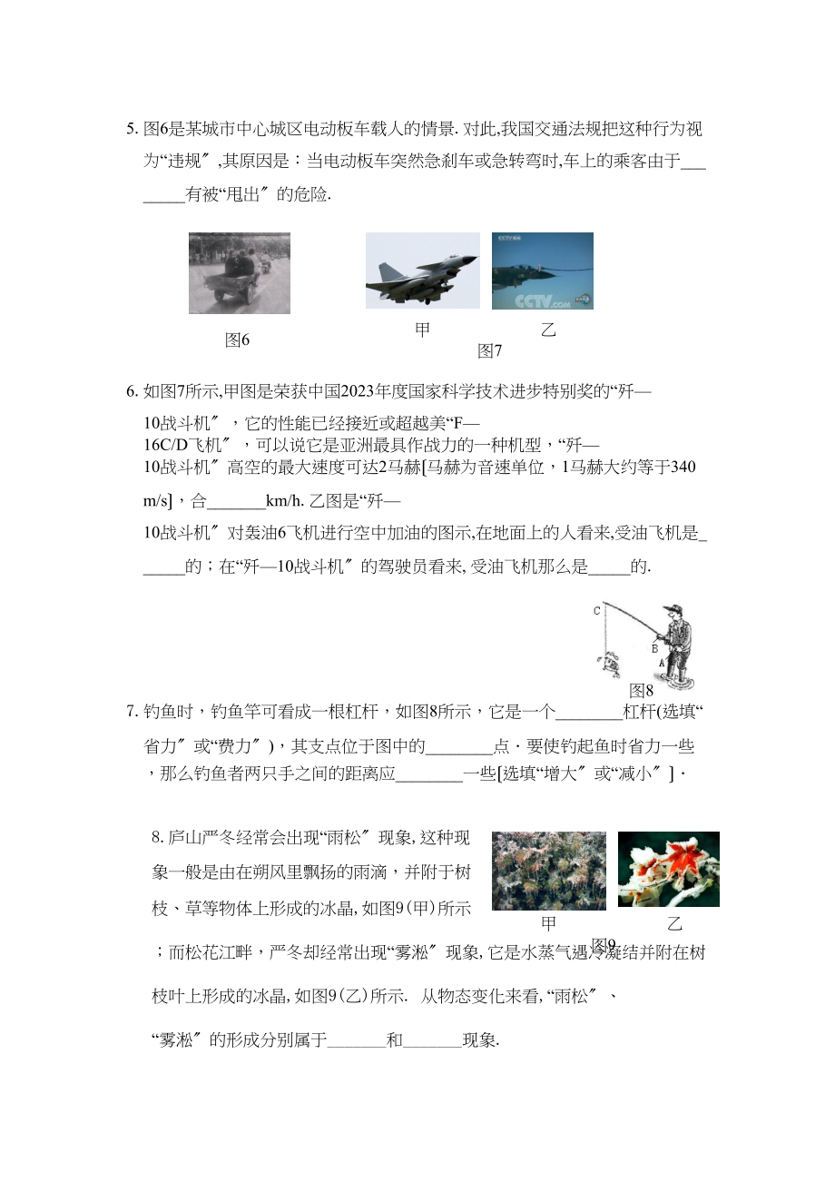 2023年中考物理专题《综合》新评价物理试题及解答（四）初中物理.docx_第2页