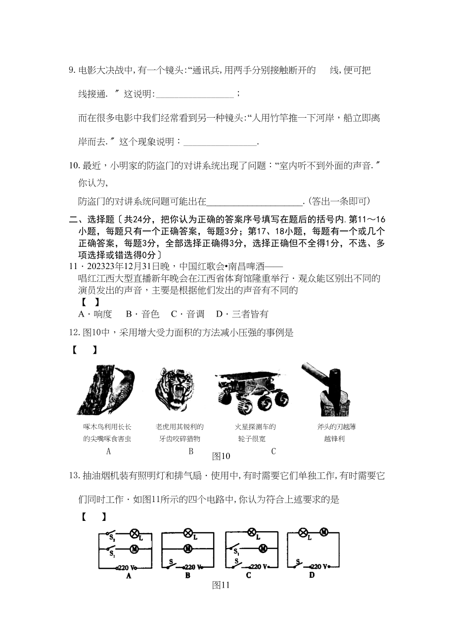 2023年中考物理专题《综合》新评价物理试题及解答（四）初中物理.docx_第3页