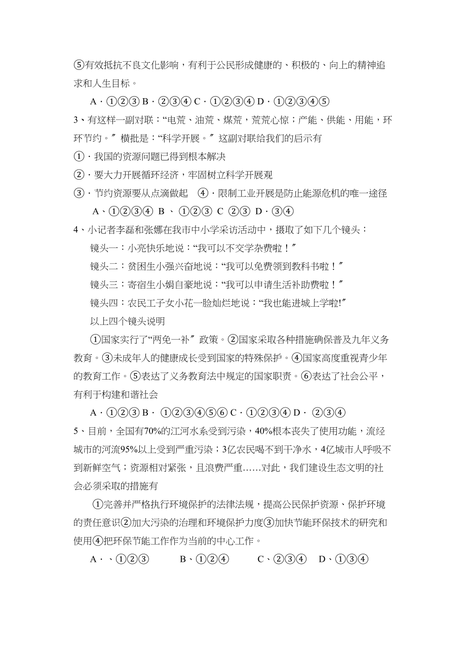 2023年乐陵市九年级第一次模拟考试初中政治.docx_第2页