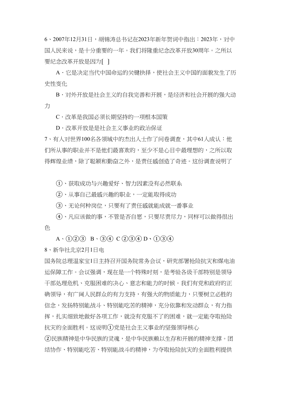 2023年乐陵市九年级第一次模拟考试初中政治.docx_第3页