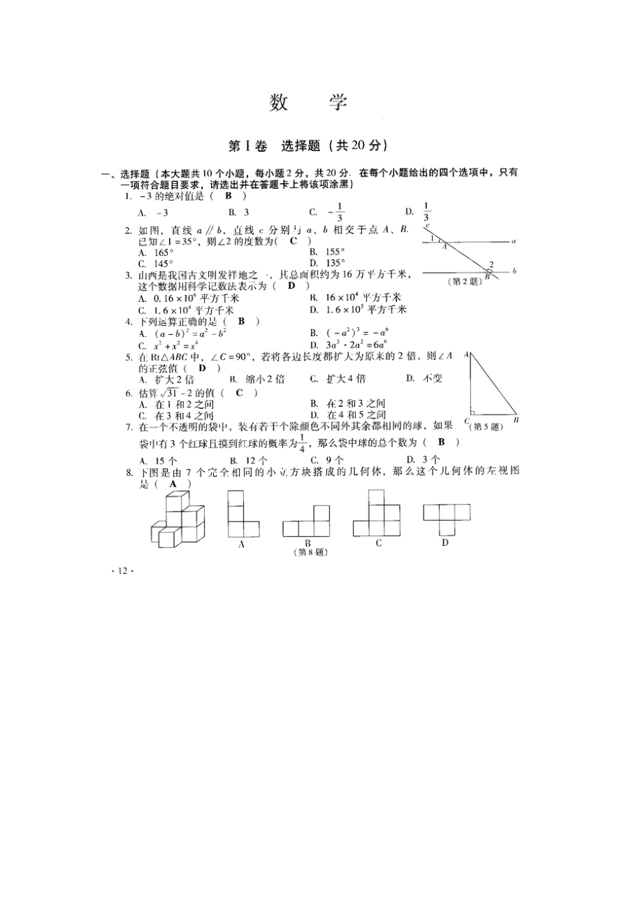 2023年全国各地中考数学试题120套（下）山西（扫描）初中数学.docx_第1页