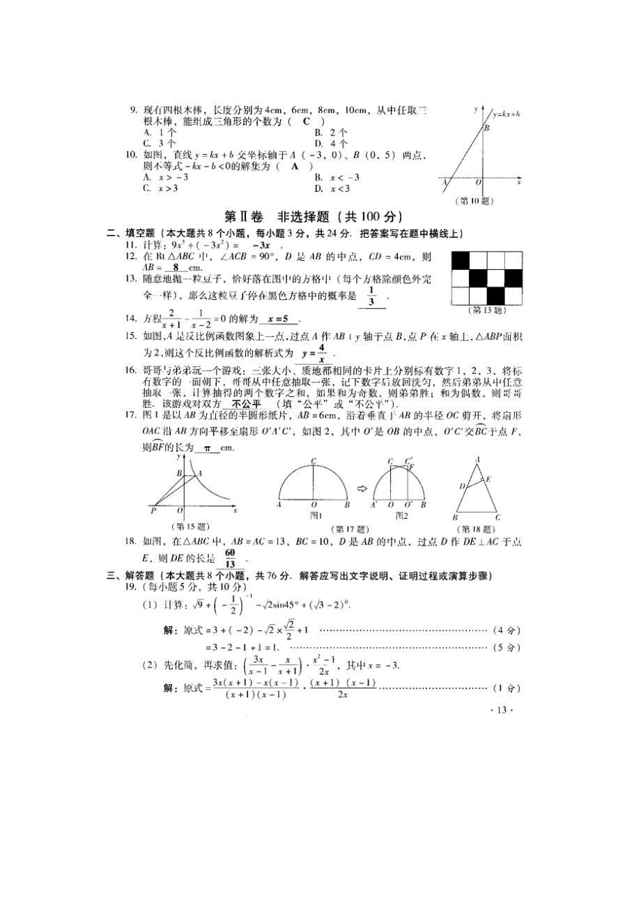 2023年全国各地中考数学试题120套（下）山西（扫描）初中数学.docx_第2页