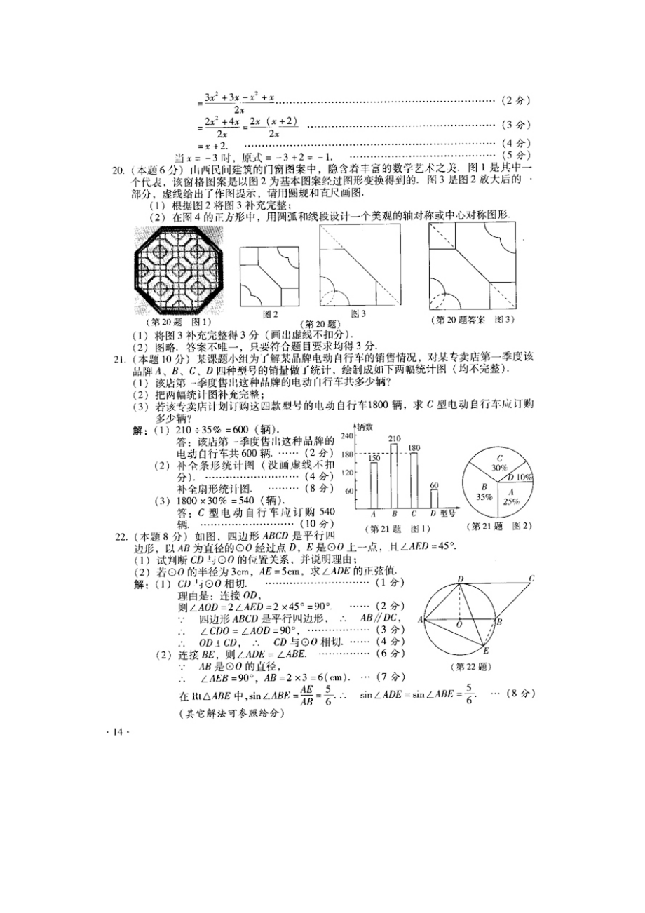 2023年全国各地中考数学试题120套（下）山西（扫描）初中数学.docx_第3页