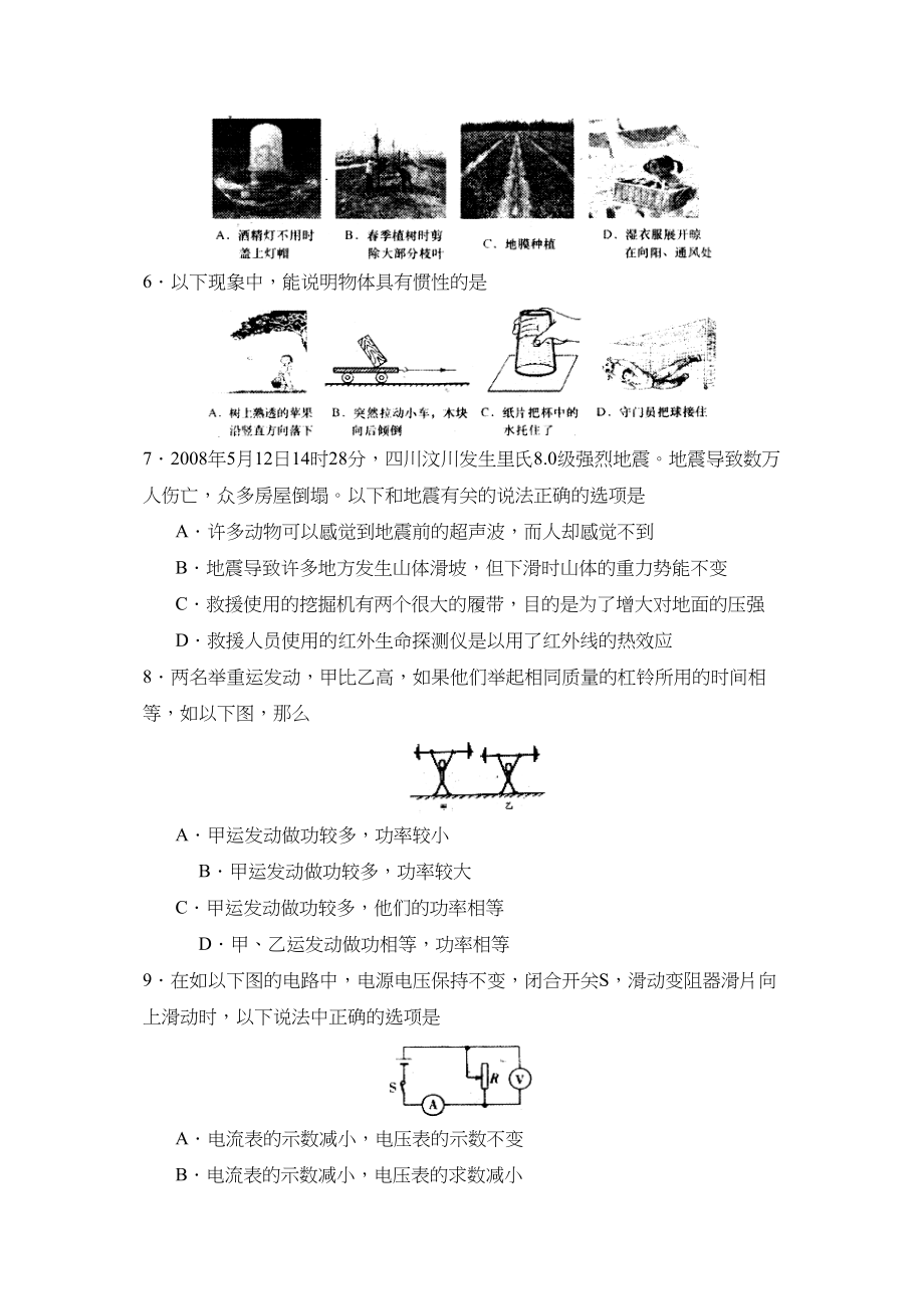 2023年临沂市初生学业考试与高中招生考试物理部分初中物理.docx_第2页