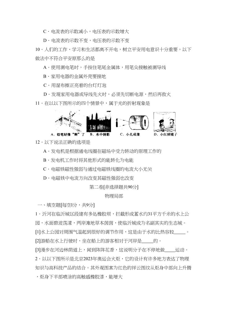 2023年临沂市初生学业考试与高中招生考试物理部分初中物理.docx_第3页