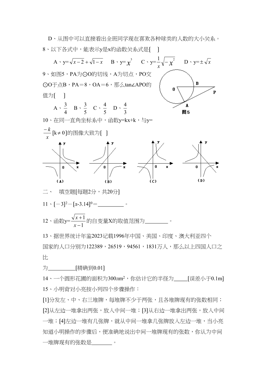 2023年中考全真模拟试卷一（附答案）初中数学.docx_第2页