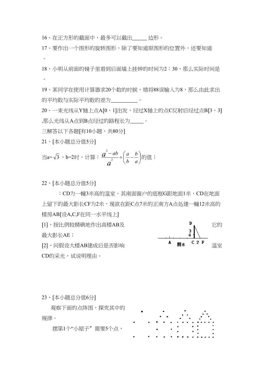 2023年中考全真模拟试卷一（附答案）初中数学.docx_第3页