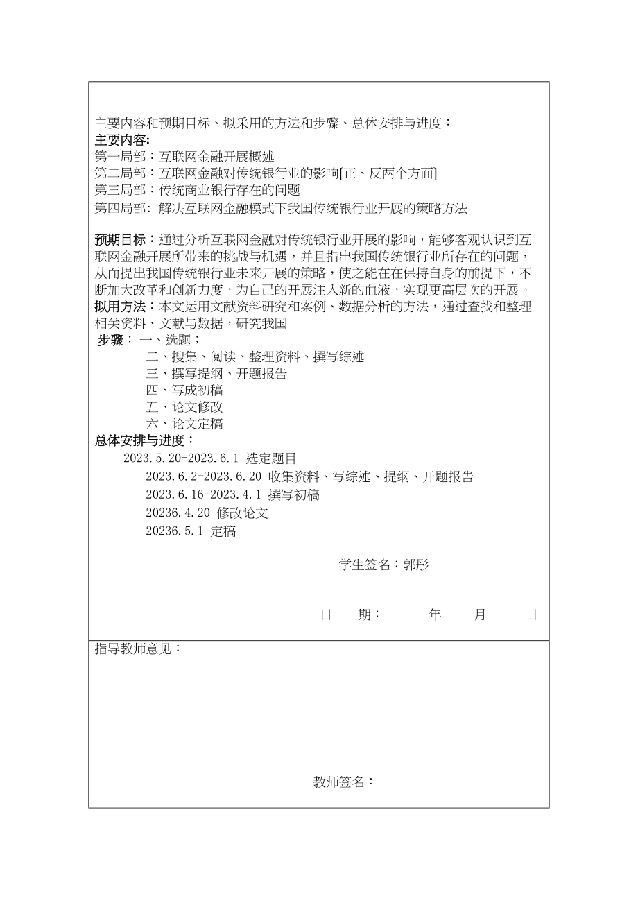 2023年论文开题报告.docx_第2页