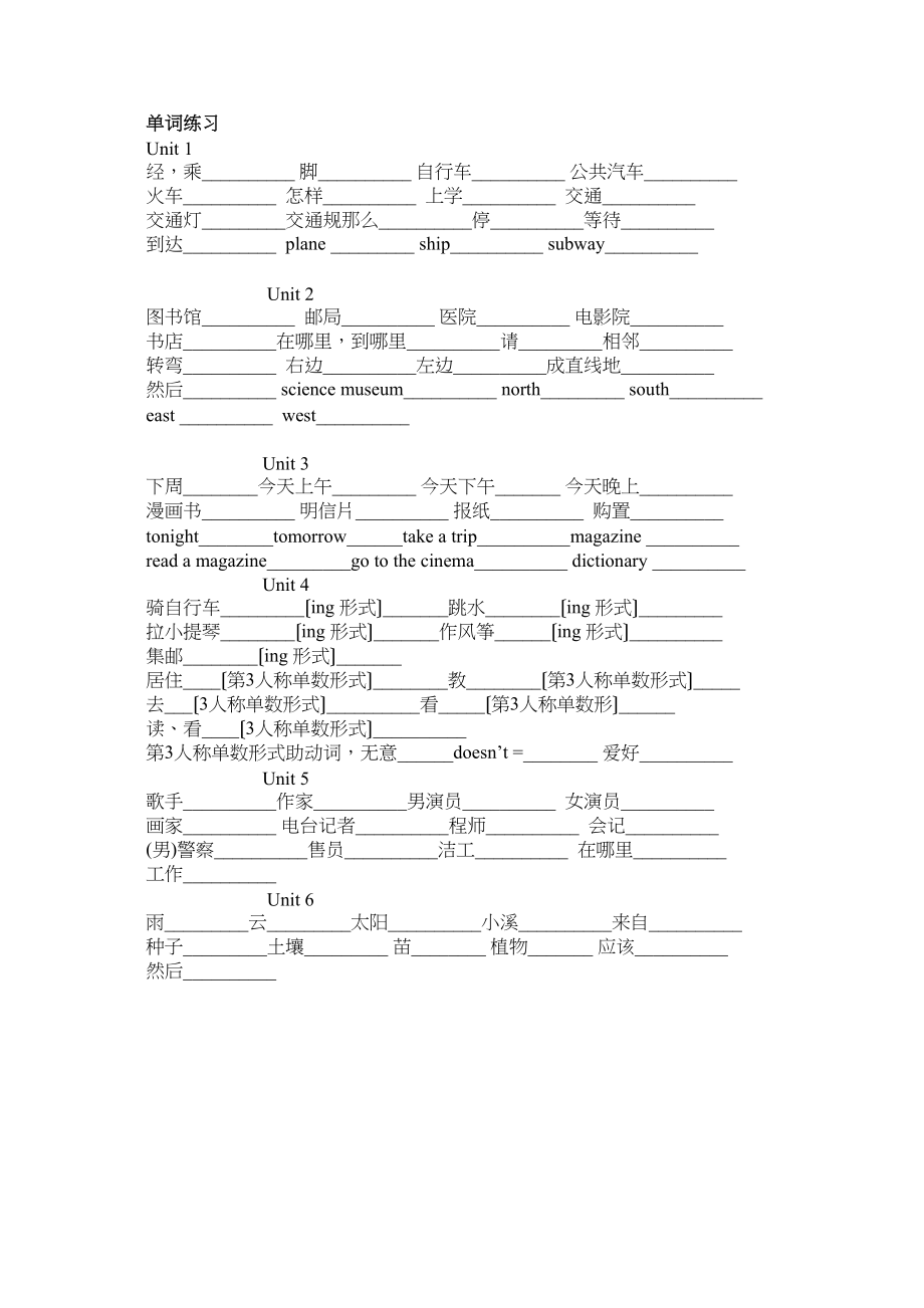 2023年六年级上单词练习题2.docx_第1页