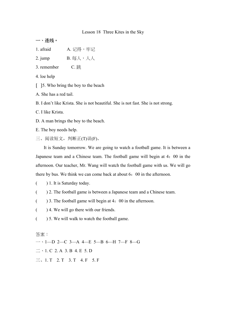 2023年六年级英语下册Unit3Lesson18练习题及答案冀教版.docx_第1页