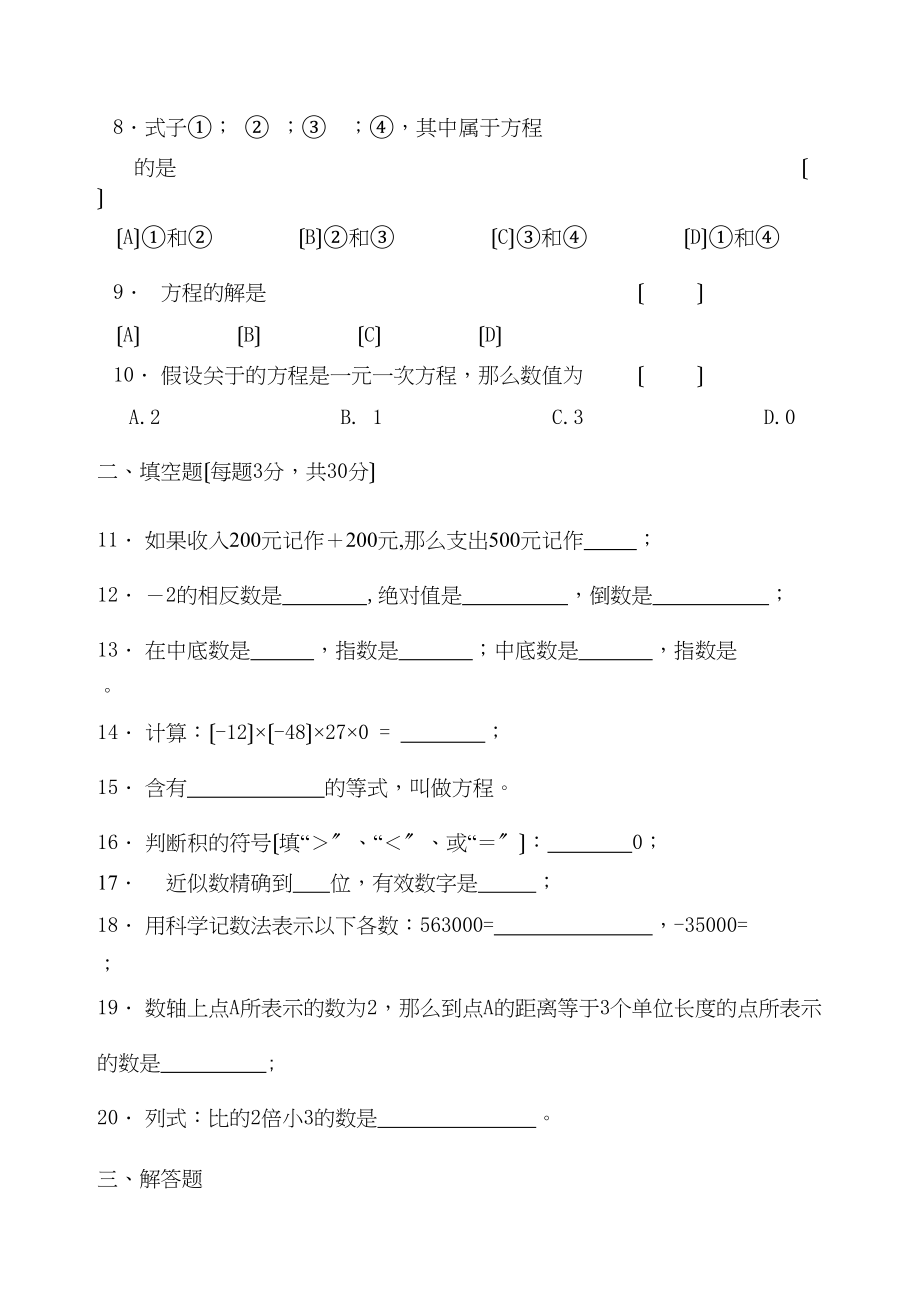 2023年七年级数学期中试卷及答案人教版新课标.docx_第2页